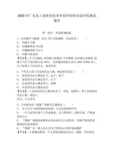 2025年廣東農(nóng)工商職業(yè)技術(shù)學(xué)院單招職業(yè)適應(yīng)性測試題庫附答案詳解【培優(yōu)b卷】