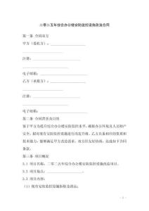 二零二五年綜合辦公樓安防監控設施改造合同