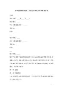 2025版班組工前會工后會記錄規范及培訓服務合同