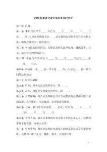 2025版重要會議安保服務臨時協議