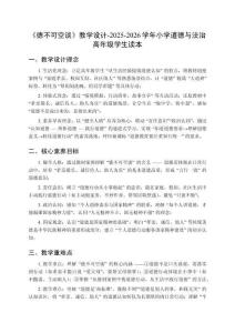 《德不可空談》教學(xué)設(shè)計(jì)-2025-2026學(xué)年小學(xué)道德與法治高年級(jí)學(xué)生讀本