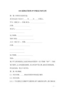 2025版移动互联网APP界面设计制作合同