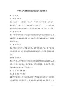 二零二五年度智能家居安防監控系統安裝合同