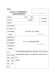 新疆2026年普通高考考生思想政治品德考核表