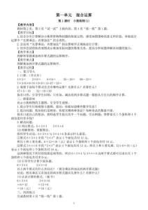 小學(xué)數(shù)學(xué)新北師大版三年級(jí)上冊第一單元混合運(yùn)算教案（2025秋）