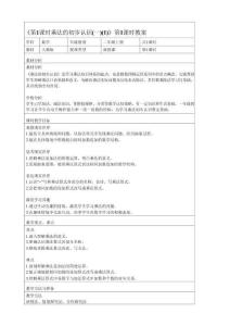 第二單元 第1課時(shí)《乘法的初步認(rèn)識(shí)（一）》人教版二年級(jí)上冊數(shù)學(xué)（表格式教案）