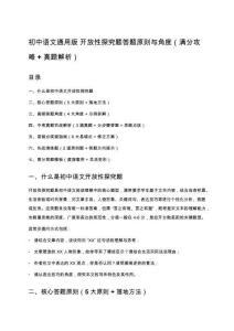 初中語文通用版 開放性探究題答題原則與角度（滿分攻略 + 真題解析）