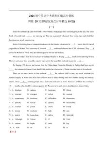 訓(xùn)練 29 完形填空熱點時事精選10題-2024初中英語中考題型匯編高分訓(xùn)練全國通用