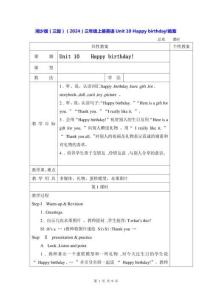 湘少版（三起）（2024）三年級(jí)上冊英語Unit 10 Happy birthday!教案