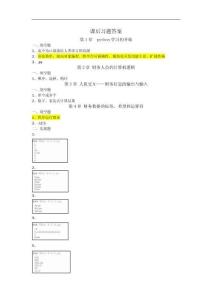 Python財(cái)務(wù)基礎(chǔ) 答案