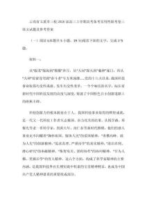 云南省玉溪市三校2026屆高三上學(xué)期高考備考實(shí)用性聯(lián)考卷三語(yǔ)文試題及參考答案