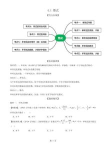 4.1 整式 原卷版-A4