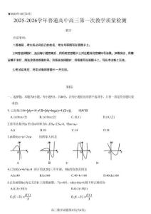 河南省信陽市2025-2026學(xué)年普通高中高三第一次教學(xué)質(zhì)量檢測數(shù)學(xué)（含答案)