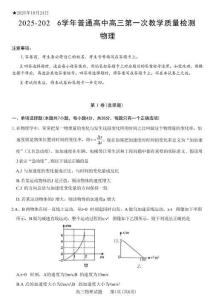河南省信陽市2025-2026學(xué)年普通高中高三第一次教學(xué)質(zhì)量檢測物理（含答案)