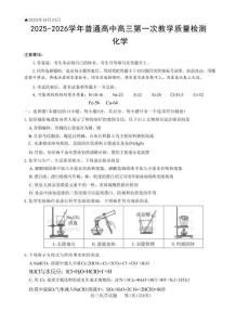 河南省信陽市2025-2026學(xué)年普通高中高三第一次教學(xué)質(zhì)量檢測化學(xué)（含答案)