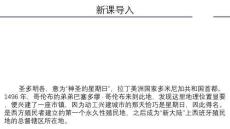 第12課 資本主義世界殖民體系的形成 課件高一下學期統編版必修中外歷史綱要下 (1)