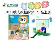（2022秋季新教材）6.3 10加幾、十幾加幾和相應的減法課件（17張PPT)