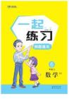 一起練習6年級上數學（BS）