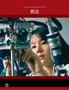 2025年東亞與太平洋地區(qū)經濟半年報——就業(yè)-