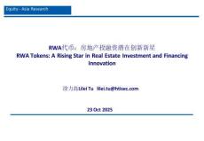 RWA代幣：房地產(chǎn)投融資潛在創(chuàng)新新星-53頁(yè)