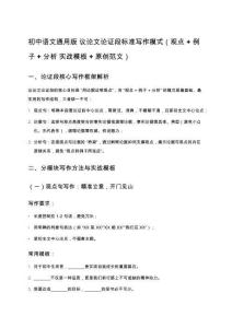 初中語文通用版 議論文論證段標準寫作模式（觀點 + 例子 + 分析 實戰(zhàn)模板 + 原創(chuàng)范文）