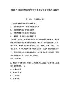 2025年閩江師范高等?？茖W校單招職業(yè)技能考試題庫含答案詳解（研優(yōu)卷）