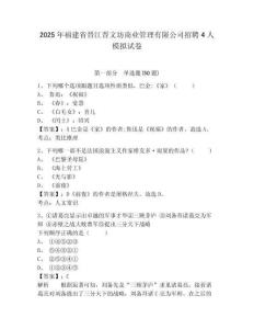 2025年福建省晉江晉文坊商業(yè)管理有限公司招聘4人模擬試卷及參考答案詳解一套