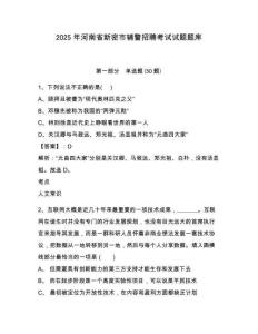 2025年河南省新密市輔警招聘考試試題題庫及參考答案詳解【模擬題】