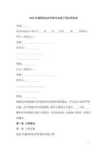 2025年通用陽臺欄桿制作安裝工程合同范本