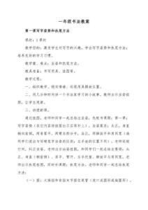 【2025年新版】一年級上冊書法教案