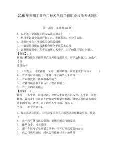 2025年鄭州工業(yè)應用技術學院單招職業(yè)技能考試題庫含答案詳解（預熱題）