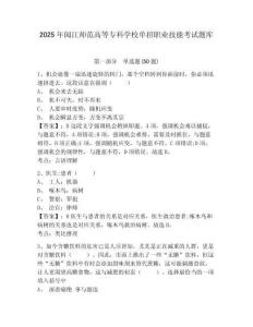 2025年閩江師范高等?？茖W校單招職業(yè)技能考試題庫附參考答案詳解【模擬題】