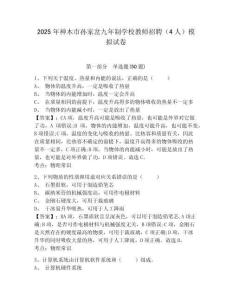 2025年神木市孫家岔九年制學校教師招聘（4人）模擬試卷附答案詳解（實用）