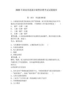 2025年湖南省漣源市輔警招聘考試試題題庫附參考答案詳解（奪分金卷）