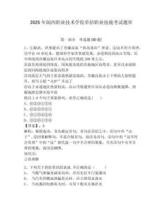 2025年閩西職業(yè)技術(shù)學(xué)院單招職業(yè)技能考試題庫及答案詳解【全優(yōu)】