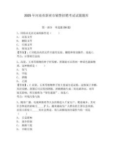 2025年河南省新密市輔警招聘考試試題題庫(kù)附答案詳解【名師推薦】