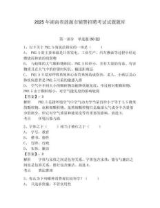 2025年湖南省漣源市輔警招聘考試試題題庫附答案詳解【預(yù)熱題】