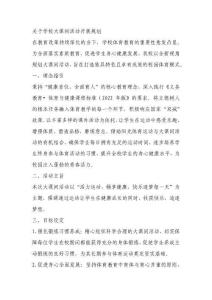 2025年秋季小學大課間活動方案