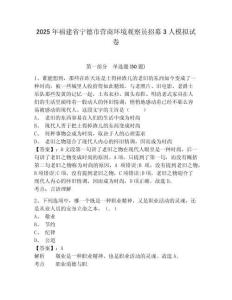 2025年福建省寧德市營商環(huán)境觀察員招募3人模擬試卷及答案詳解（網(wǎng)校專用）