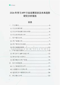 2026年学习APP行业发展现状及未来趋势研究分析报告
