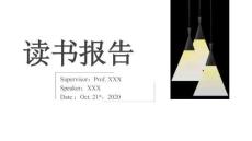 讀書報告20201021