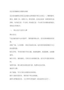 北京東郊森林公園攻略