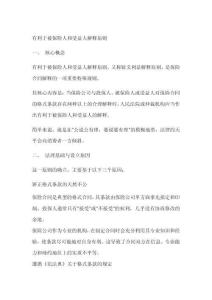 對(duì)于保險(xiǎn)的基本原則中的有利于被保險(xiǎn)人和受益人的解釋原則