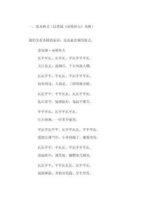 念奴嬌詞牌(蘇軾體)格律及格式