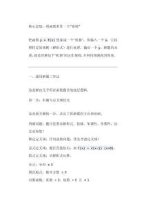 數(shù)學函數(shù)解題攻略