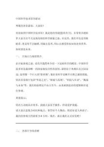 中國科學(xué)技術(shù)館導(dǎo)游詞