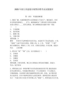 2025年浙江省建德市輔警招聘考試試題題庫附答案詳解【能力提升】