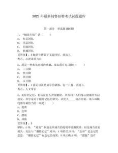 2025年最新輔警招聘考試試題題庫(kù)及參考答案詳解（奪分金卷）