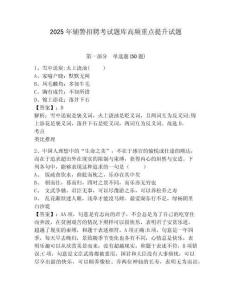 2025年輔警招聘考試題庫(kù)高頻重點(diǎn)提升試題含答案詳解（奪分金卷）