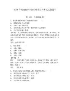 2025年湖南省冷水江市輔警招聘考試試題題庫含答案詳解【綜合題】